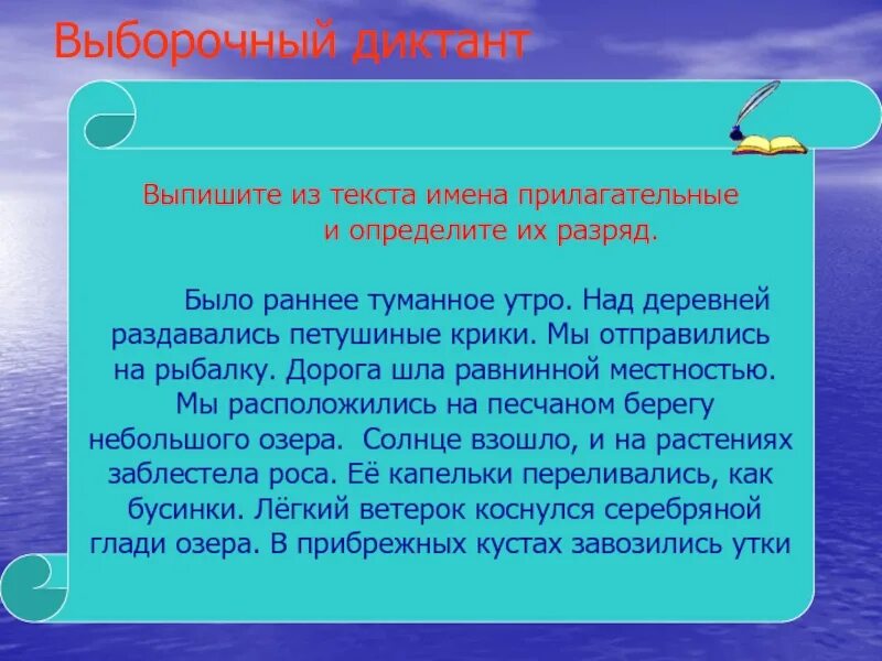 Ранним утром диктант 6 класс. Раннее туманное утро диктант. Было раннее туманное утро над деревней раздавались петушиные крики. Туманное утро разряд прилагательного. Текст было раннее туманное утро над деревней раздавались.