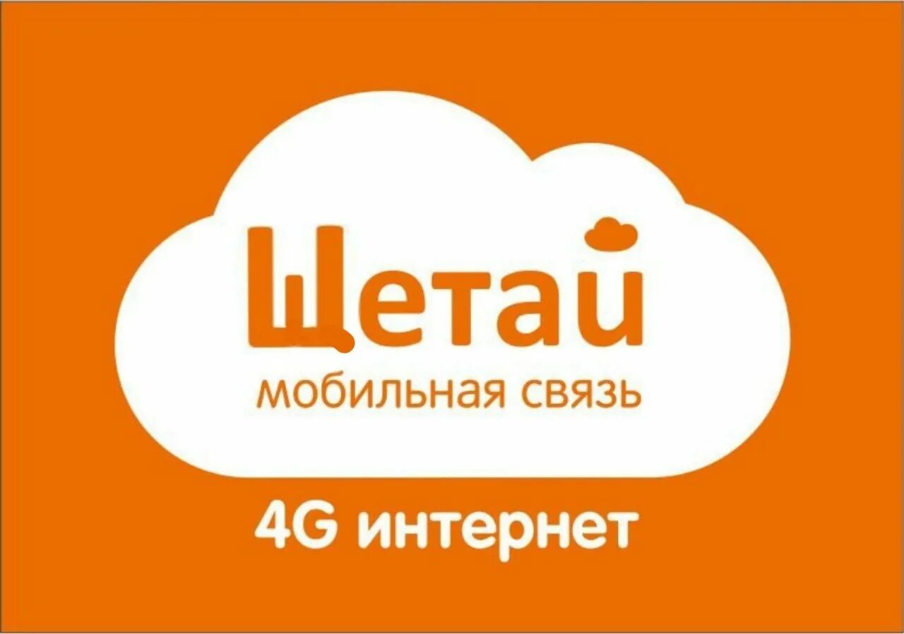 Горячий номер летай. Летай. Летай оператор сотовой связи. Сим карта летай. Оператор летай мобильная.