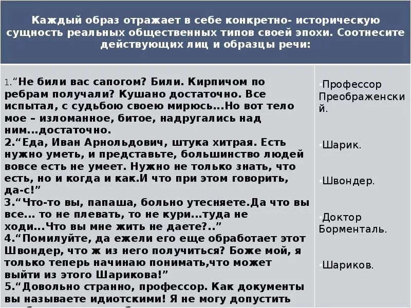 Говорящие фамилии в собачьем сердце. Говорящие фамилии в рассказе Собачье сердце. Почему образ шарикова связывают с понятием шариковщина