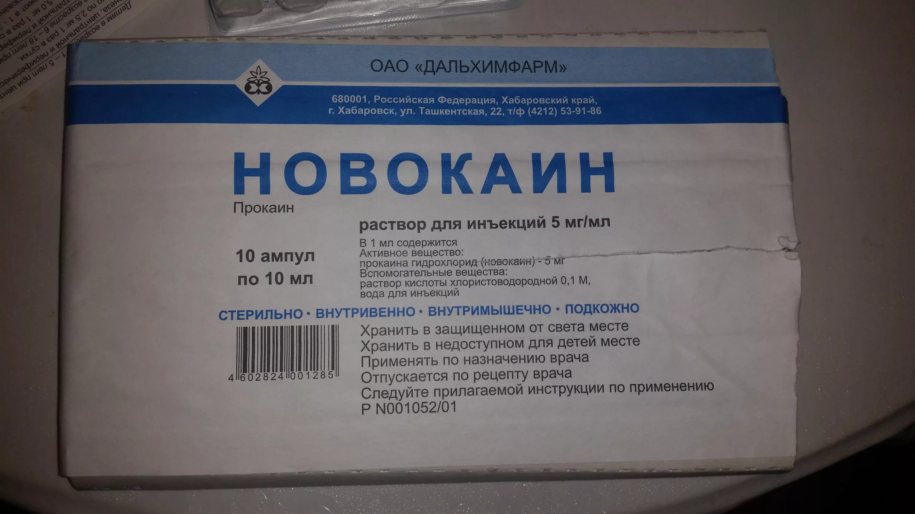 Новокаин в ампулах. Новокаин 0 25 в ампулах. Новокаин раствор для инъекций. Прокаин ампулы.