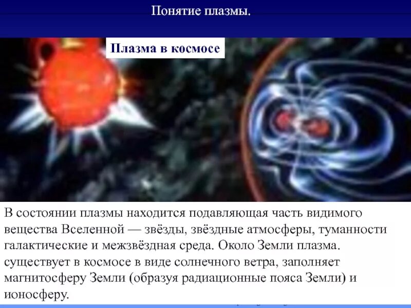 В состоянии плазмы находится. Плазма это в физике. плазма в межзвездной среде. классификация плазмы в физике.