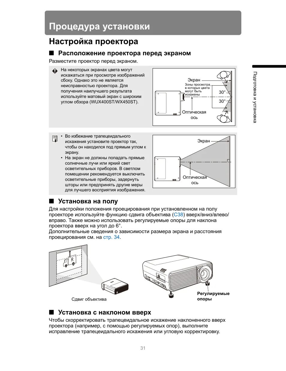 Как настроить изображение на проекторе