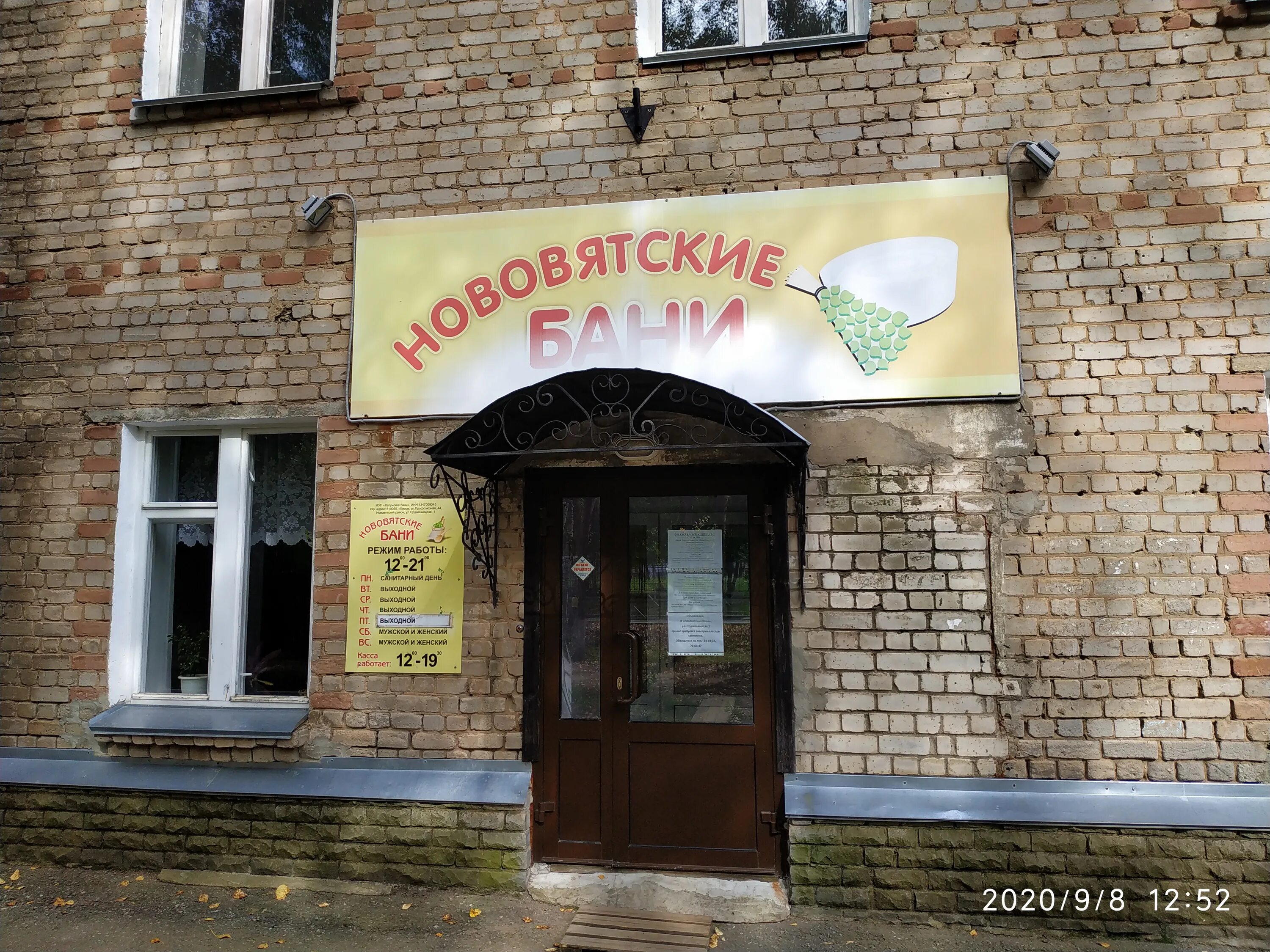 Бани кирова режим работы. Бани кирова режим работы. Расписание бани. Главбани киров. Сауна на луганской киров.