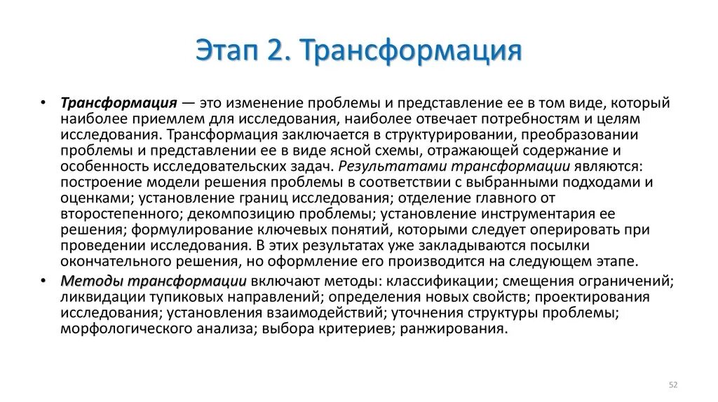 Преобразование в психологии. Трансформация это в обществознании. Методы изучения трансформации. Трансформация личности.