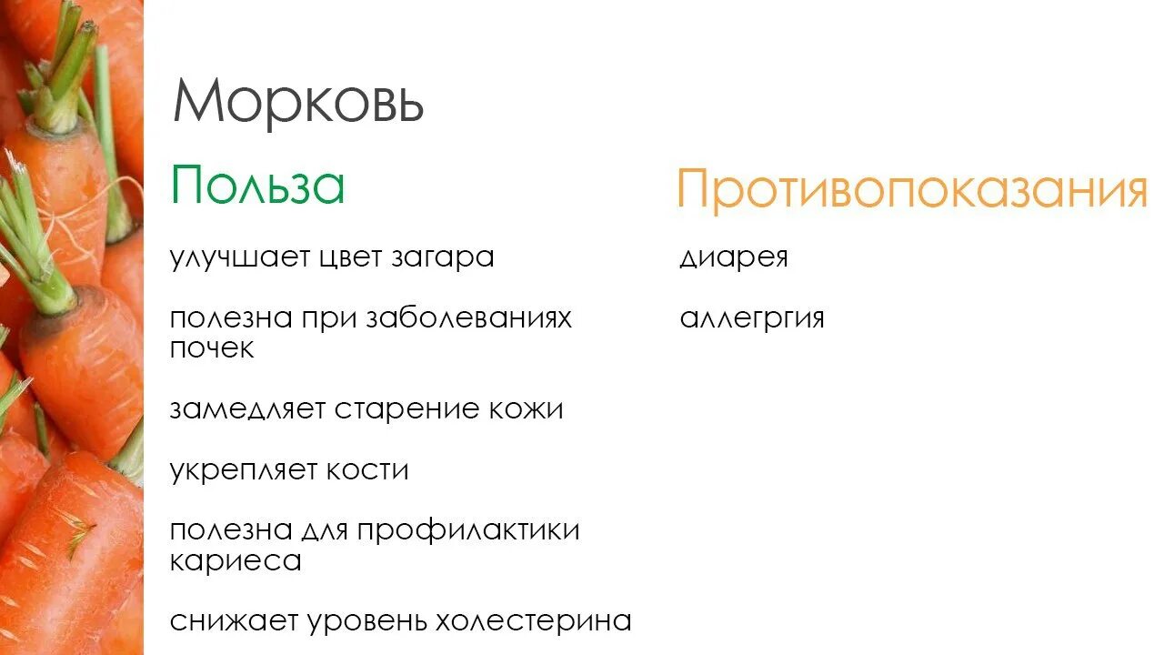 Чем полезна морковь для организма. Полезные вещества в моркови. Что полезного в моркови. Морковь чем полезна для человека. Можно морковь кормящим