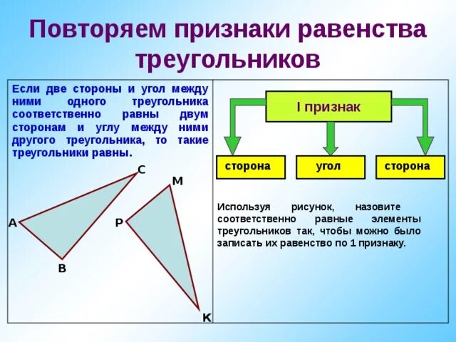 Назовите равные элементы