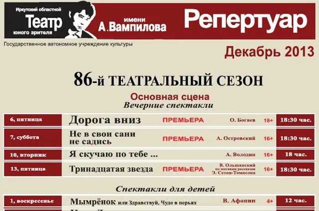 Репертуар тюза иркутск