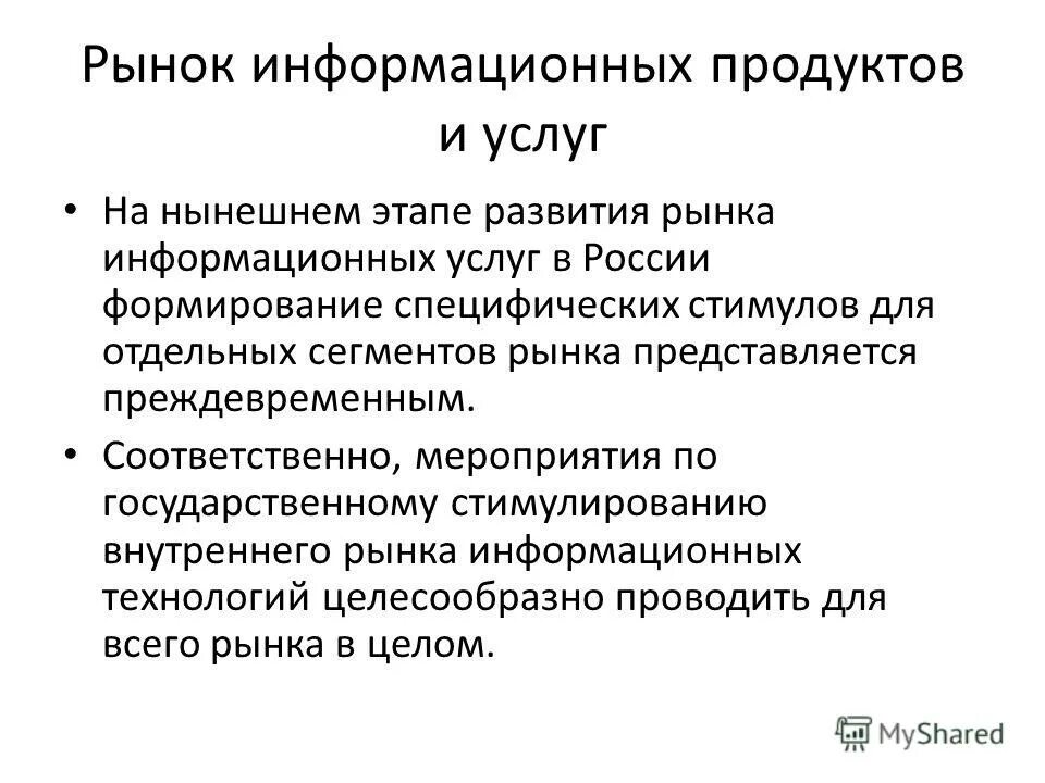 Рынок информационных услуг схема. Сектора рынка информационных услуг. Сектора рынка информационных услуг. Структура рынка информационных продуктов и услуг таблица. Секторы рынка информационных услуг.