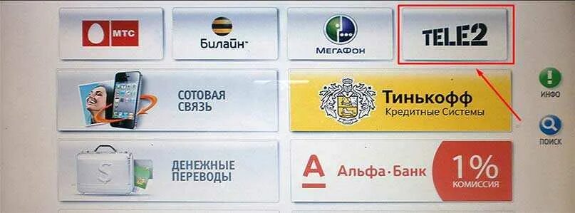 Где снять деньги с карты. Пополнение карты тинькофф через банкомат. пополнить карту тинькофф через банкомат. деньги через терминал теле 2. как положить деньги на телефон через банкомат.
