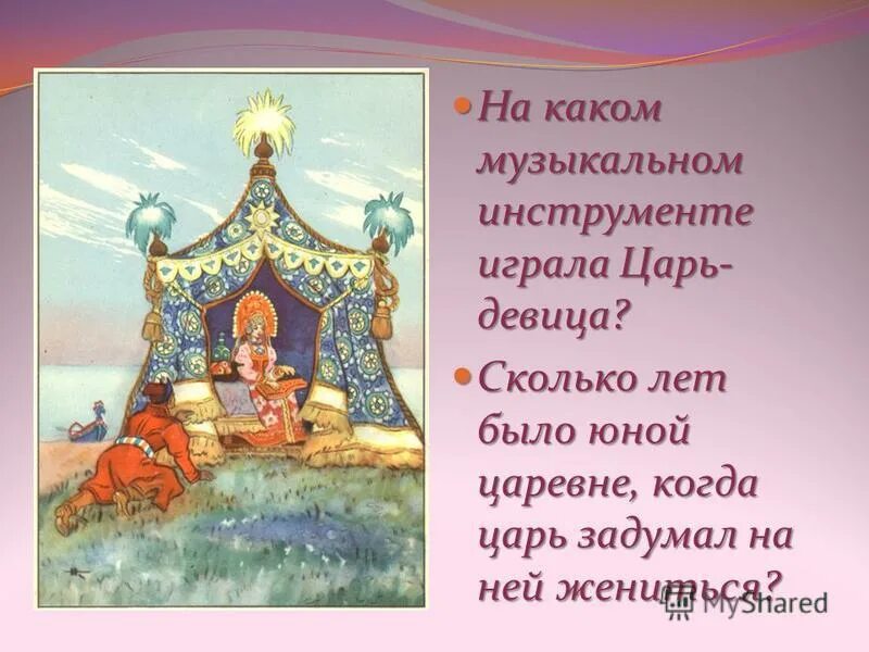 Царь девица конек горбунок ращектаев. Царь девица из какой сказки. Царь девица из какой сказки. Царь девица конек горбунок. «царь-девица» царь девица.