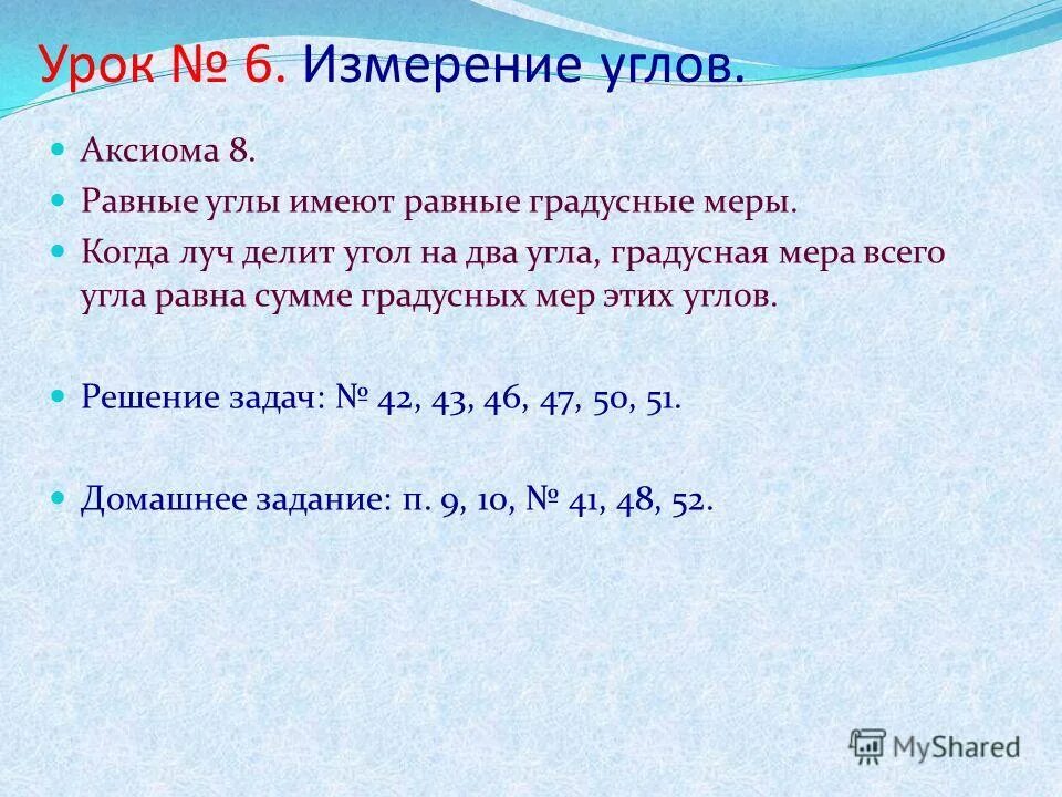 Аксиома равных. Аксиома измерения углов. Аксиома измерения углов 7 класс. Когда Луч делит угол на два угла то градусная мера всего угла равна. Аксиома сумма градусных мер.