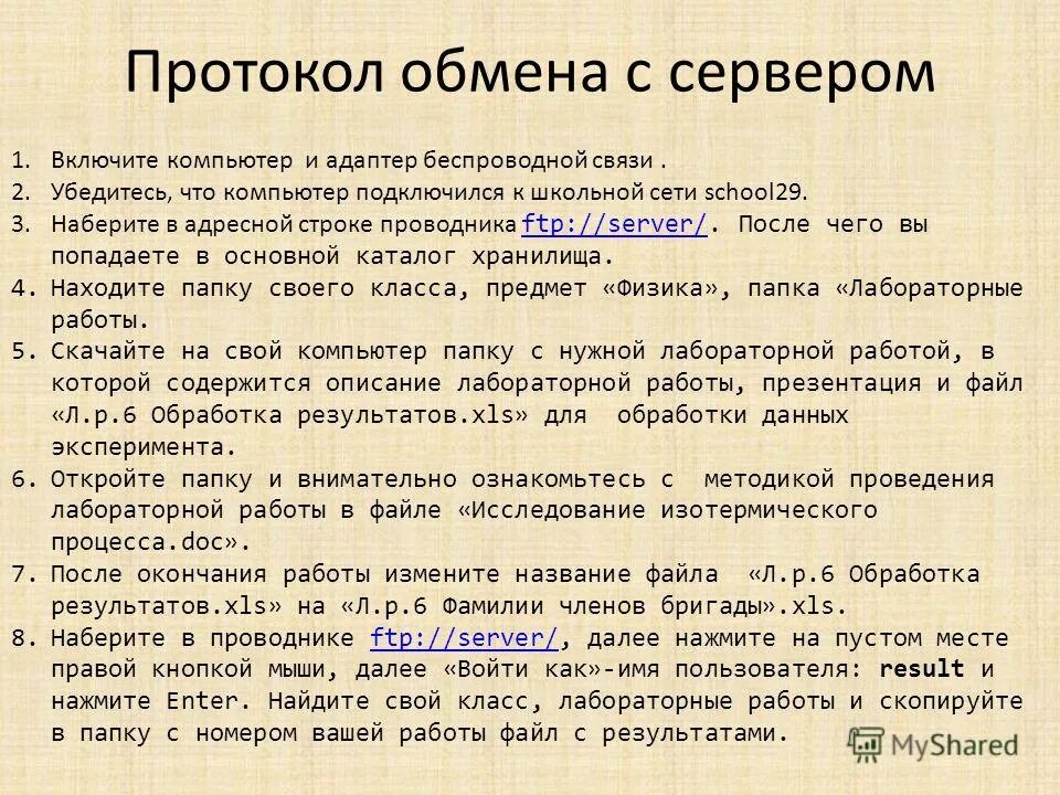 лабораторная работа по физике 10 класс изотермический процесс. лабораторная работа исследование изохорного процесса. лабораторная по физике. лабораторная работа исследование изотермического процесса 10 класс. лабораторная работа изотермический процесс 10 класс.