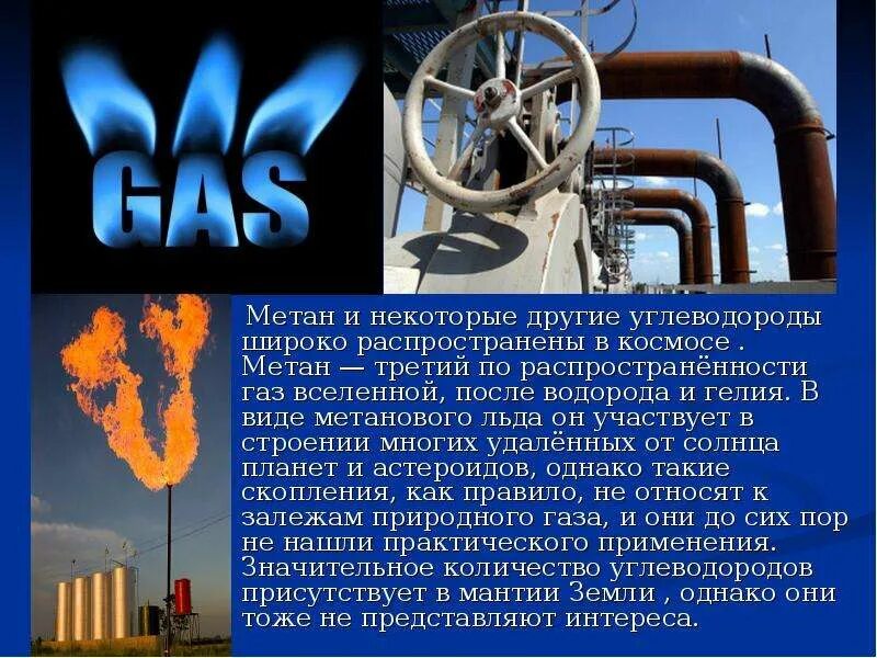 Содержание метана в природном. Природный ГАЗ метан. ГАЗ для презентации. Природный ГАЗ презентация. Природные ГАЗЫ метан.