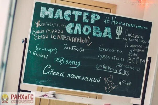 Мастер слова слово работа. Мастер слов. Мастер слова картинки. Мастер слова курс. Мастер слова фото человека.