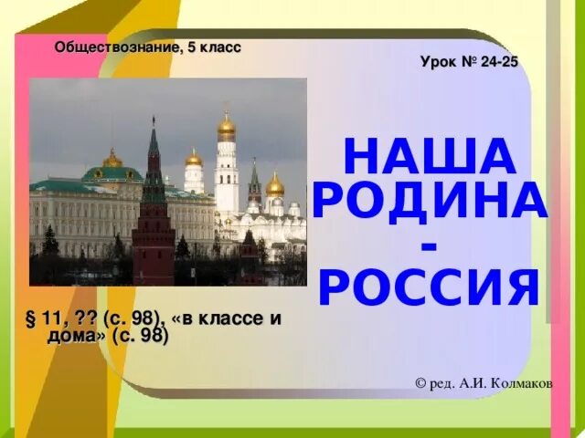 Боголюбов виноградова обществознание 5 класс. Обществознание 5 рабочая тетрадь. Урок обществознания. Обществознание 5 класс рабочая тетрадь. Боголюбов виноградова обществознание 5 класс.