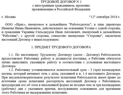 Договор с иностранным индивидуальным предпринимателем