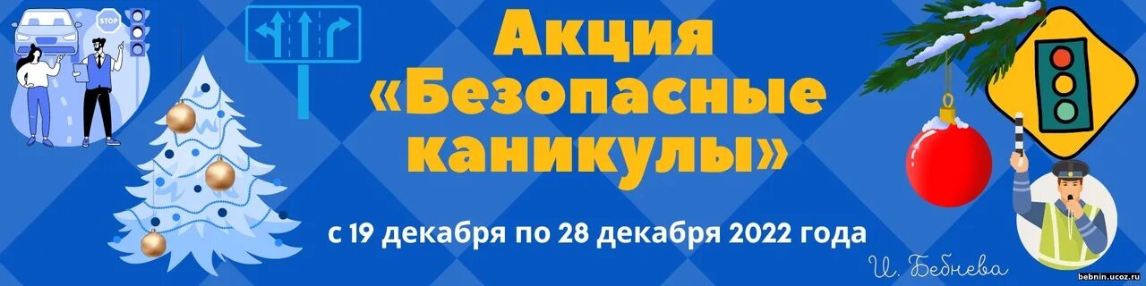 Каникулы в мурманской области. Акция "безопастные канкулы. Безопасные каникулы Мурманская область акция. Региональная акция безопасные каникулы. Акция безопасные каникулы дома.