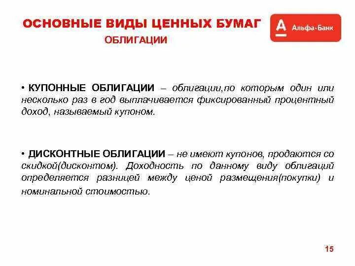 Доходность купонной облигации. Облигации федерального займа особенности. Виды купонов по облигациям. Виды дохода в облигациям купонный. Виды дохода в облигациям купонный.