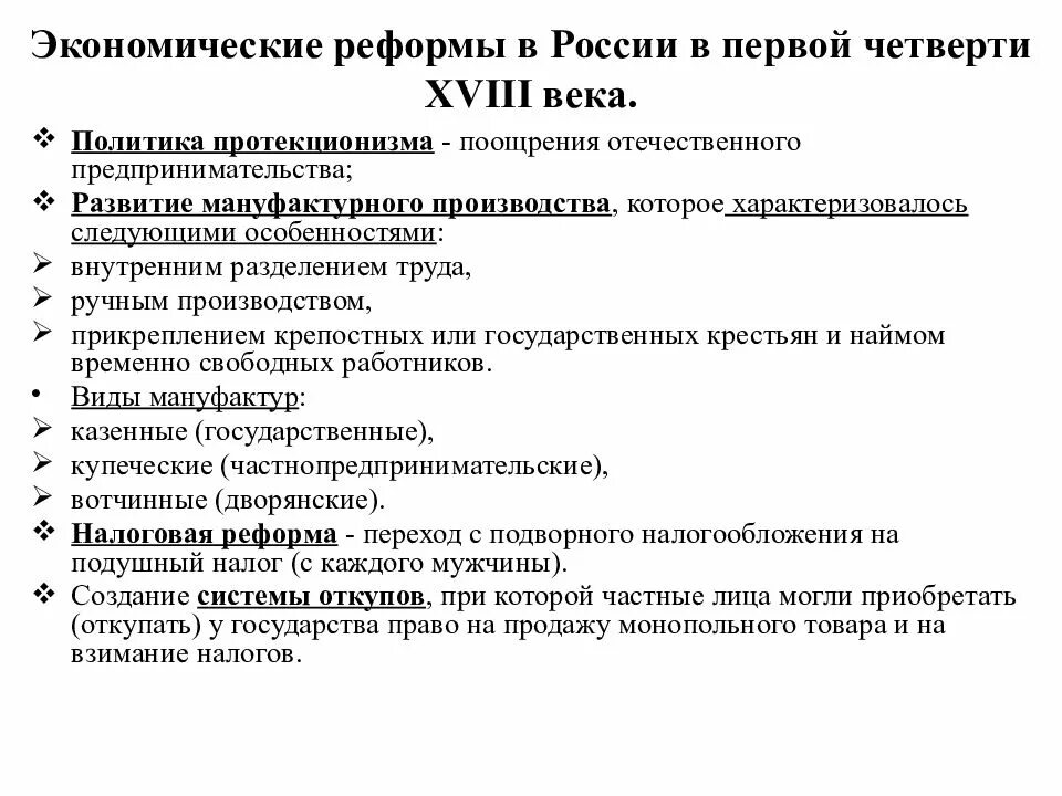 Преобразование россии в 18 веке