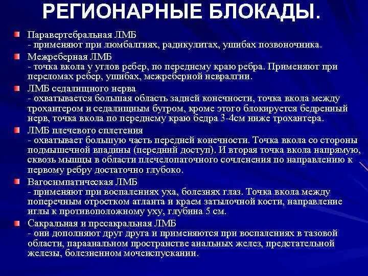 Блокада техника выполнения. Паравертебральной новокаиновой блокад.. Методика паравертебральной блокады. Шейная паравертебральная блокада методика. Техника проведения паравертебральной блокады.