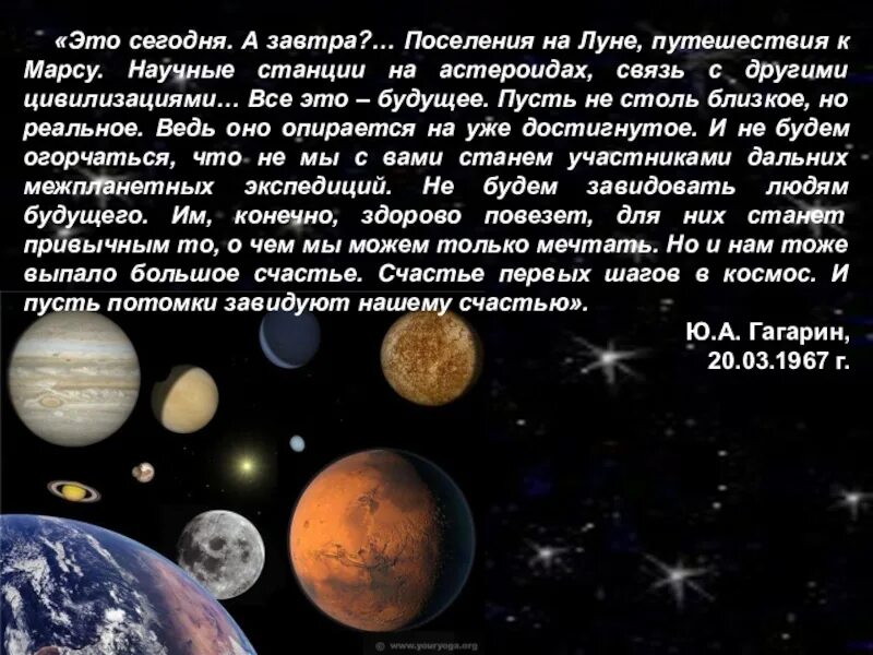 Рассказ о путешествии на луну. Это сегодня а завтра поселения на Луне путешествия к Марсу. Человек исследует космос доклад.