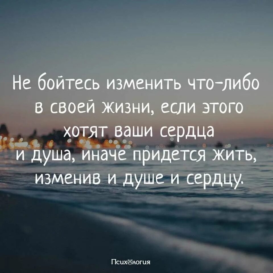 Резко изменила жизнь. Изменить свою жизнь высказывания. хочу изменить свою жизнь. изменить себя цитаты. изменить жизнь к лучшему цитаты.