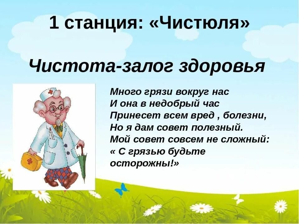 Классный час здоровье 2 класс. Чистота залог здоровья. Чистота залог здоровья классный час. Чистота залог здоровья презентация. Чистота залог здоровья стих.