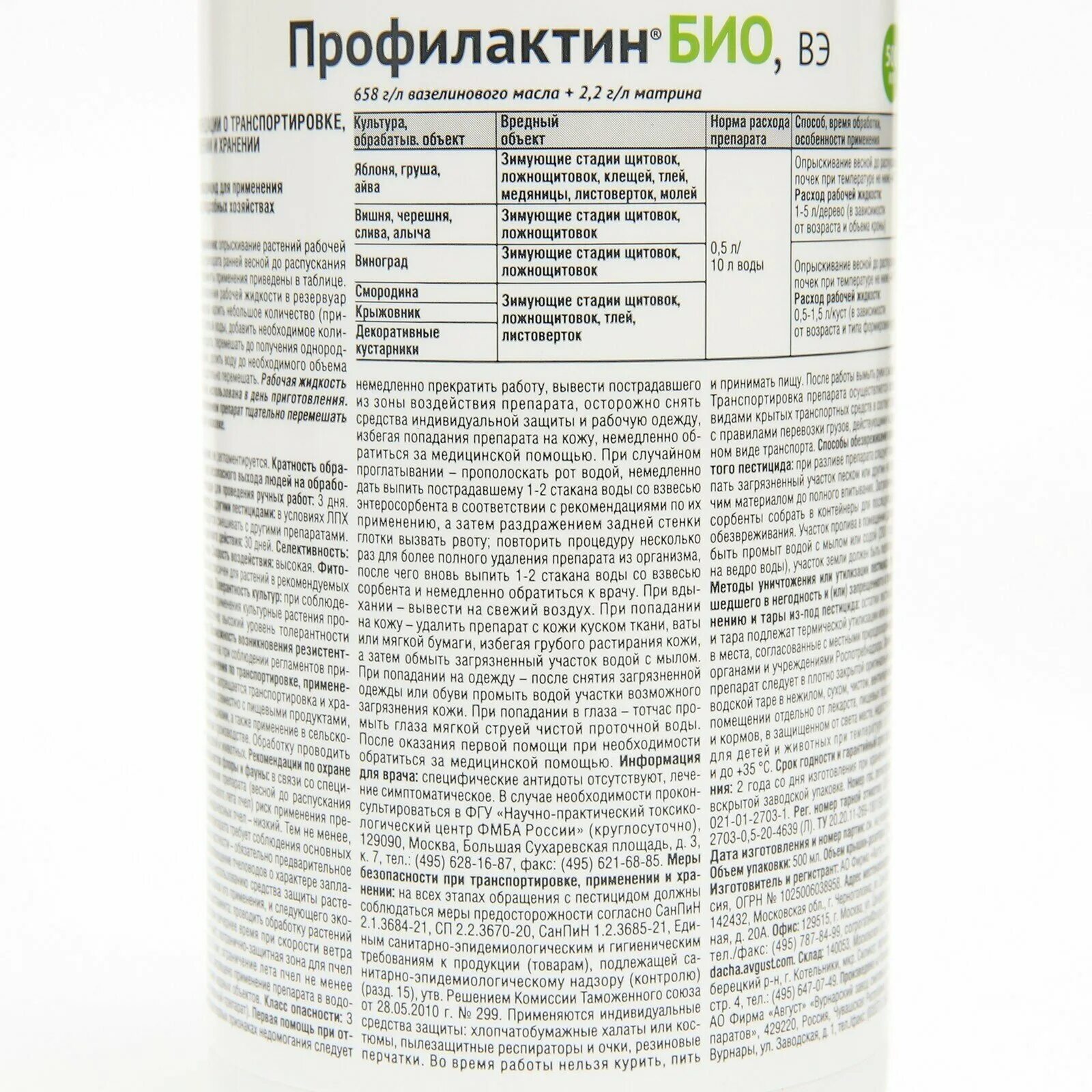 профилактин инсектицид. чем профилактин лайт отличается от профилактин био. профилактин инсектицид. профилактин био 500мл n15. профилактин био.