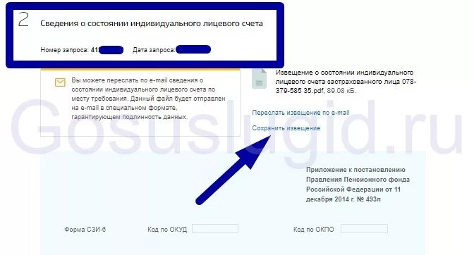 Как найти стаж работы в госуслугах. Как проверить трудовой стаж в госуслугах. Госуслуги пенсионный стаж