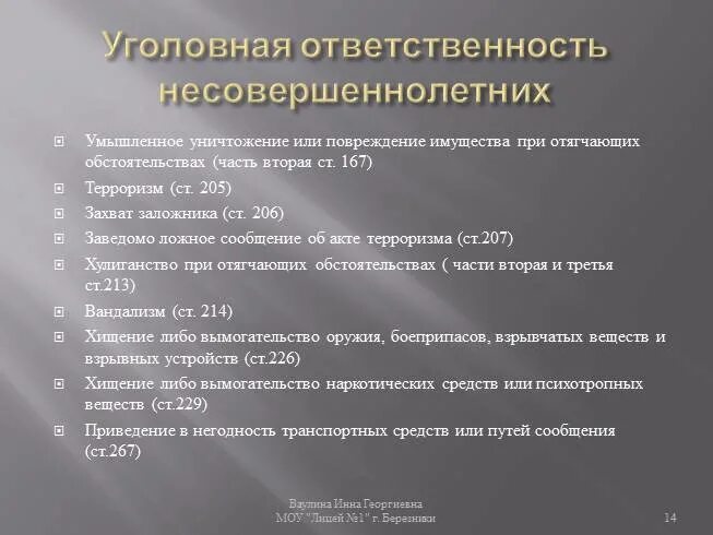 План по теме уголовное право. Уголовная ответственность несовершеннолетних. Виды уголовной ответственности несовершеннолетних. Особенности юридической ответственности несовершеннолетних таблица. Уголовная ответственность несовершеннолетних презентация.