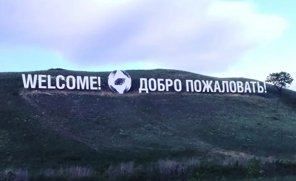 Добро пожаловать!. Надпись добро пожаловать в Россию. Добро пожаловать в город. Добро пожаловать в Самару