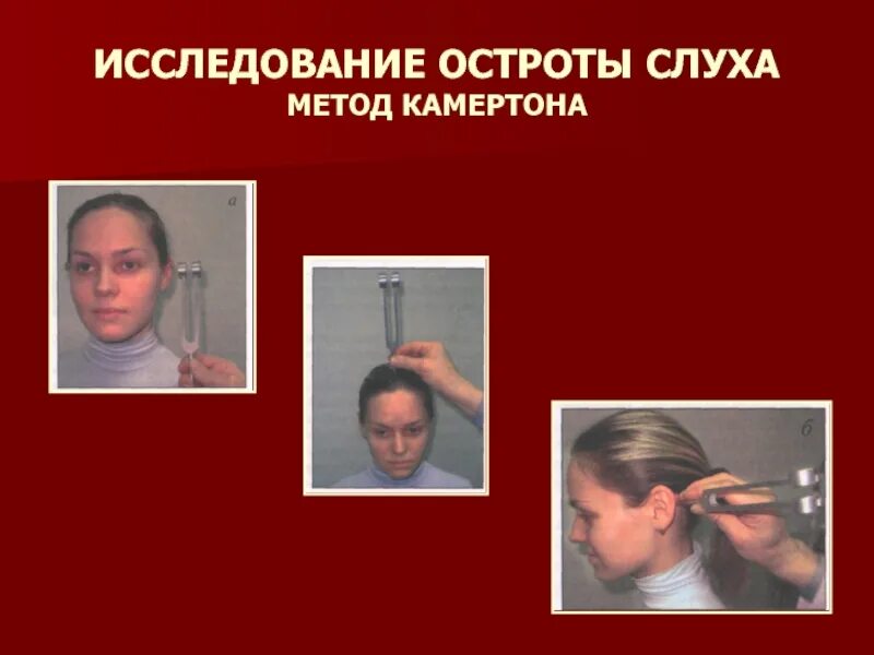 Камертон для слуха. Исследование слуха камертонами. методы обследования слуха. методы измерения остроты слуха. изображение обследование слуха.