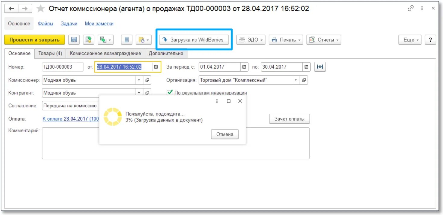 Отчет комиссионера. Отчет комиссионера о продажах. Отчет о реализации товара вайлдбериес. Отчет комиссионера образец. Отчет комиссионера как провести