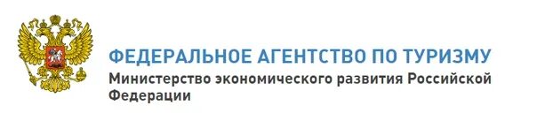 Статья туризм 2020. Сайт российского туризма. Фед агентство по туризму. Сайт российского туризма. Российский туристический форум путешествуй 2022.