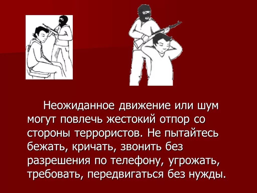 Захват личный. Презентация на тему захват заложников. Презентация при захвате заложников. Захват в заложники ОБЖ.