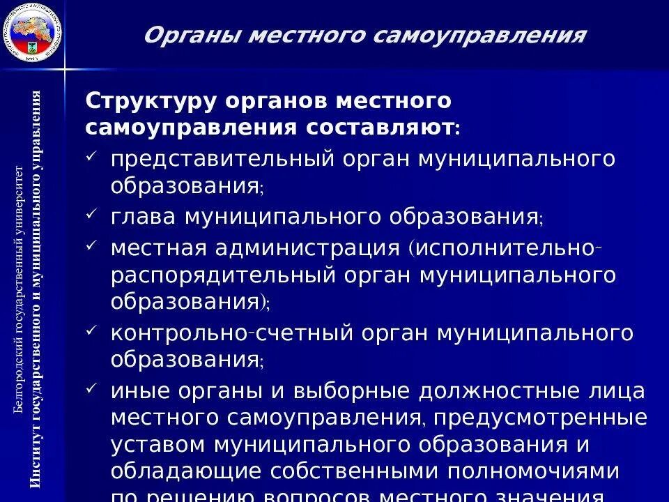 Органы самоуправления и административные организации