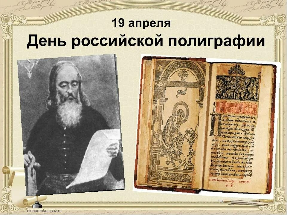 День первой книги в россии. Книга Апостол Ивана Федорова.