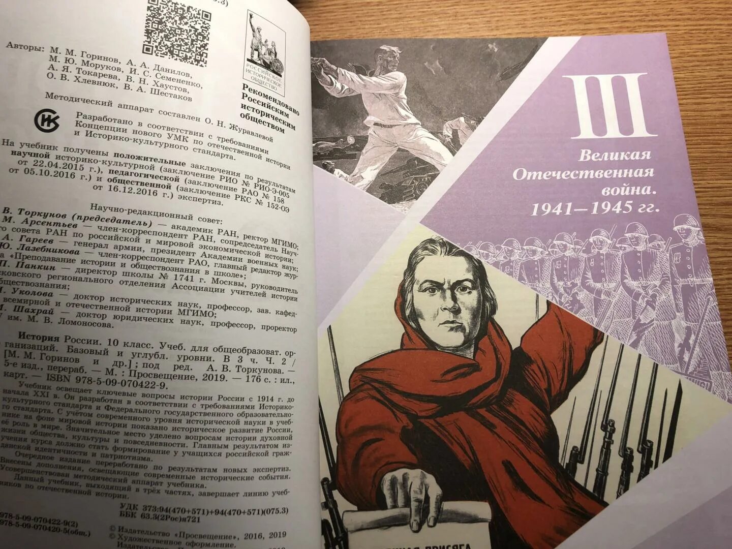 История россии 10 класс читать 2 часть. История : учебник. История 11 класс учебник. Ext,YBR bcnjhbb 10 rkfc. Горинов Данилов история России.