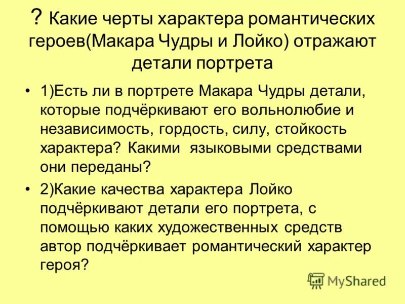 анализ рассказа макар чудра. вопросы к рассказу макар чудра. макар чудра характеристика. макар чудра главная мысль. горький 1892 кавказ макар чудра.