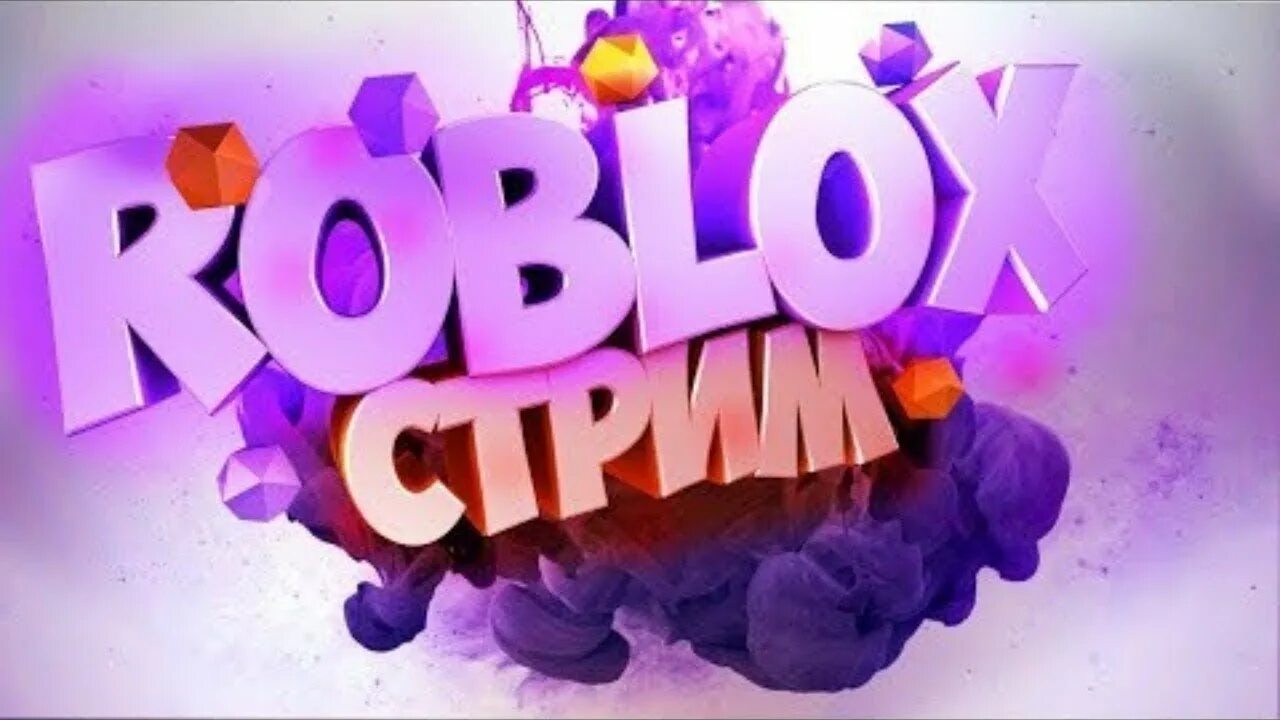 Превью роблокс. Стрим по РОБЛОКС. Roblox стрим. Фото для стрима РОБЛОКС. РОБЛОКС стрим Roblox.