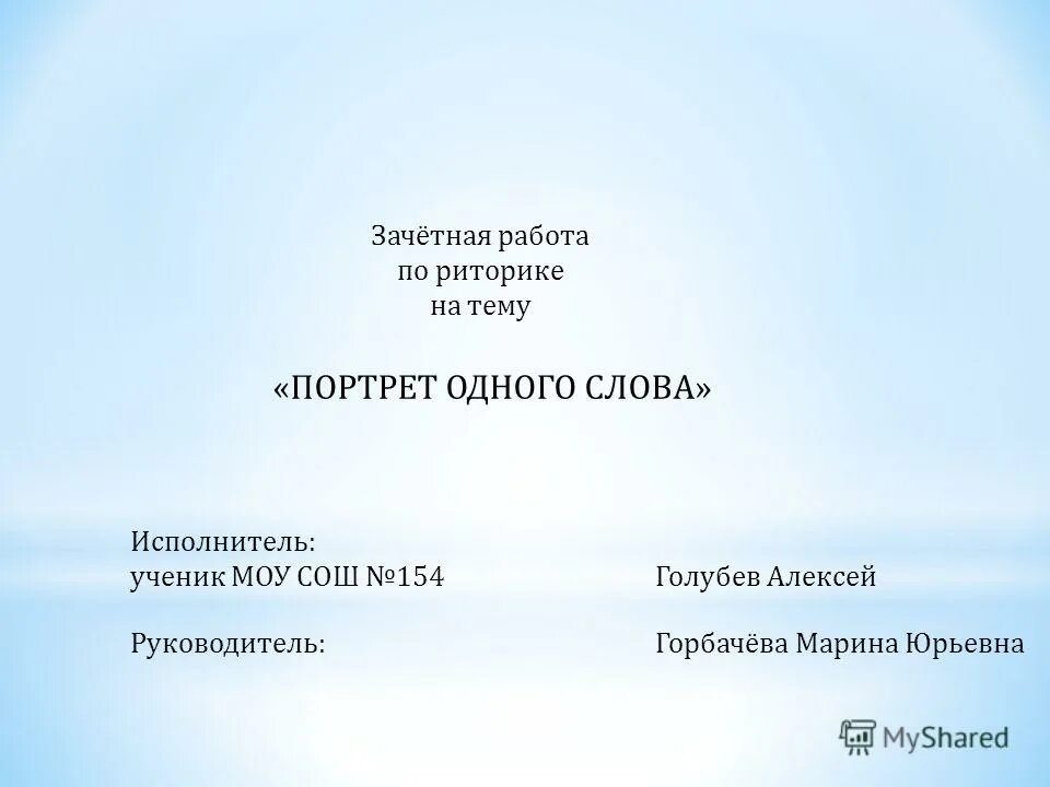 зачетные пункт химическая. написание зачётной работы по модулю. пример зачетной работы. таблица по мертвым душам. зачетная работа.
