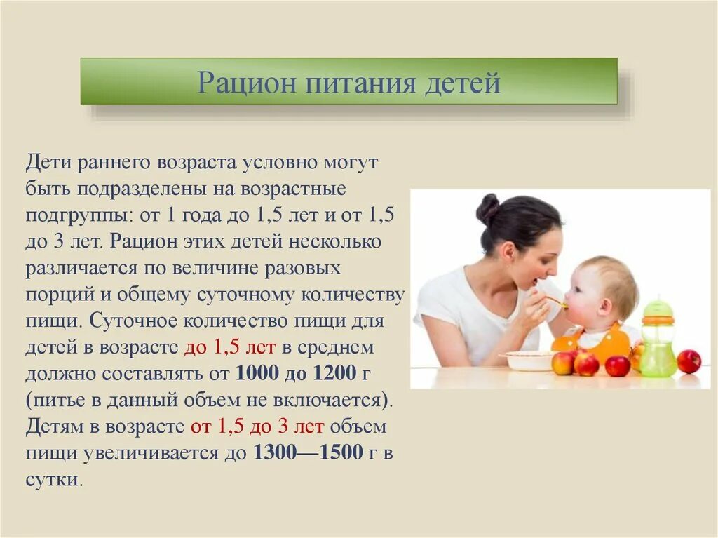 Питание детей после 3 лет. Организация питания детей раннего возраста. Вскармливанию и питанию детей раннего возраста. Питание детей в возрасте до года. Режим питания детей раннего возраста.