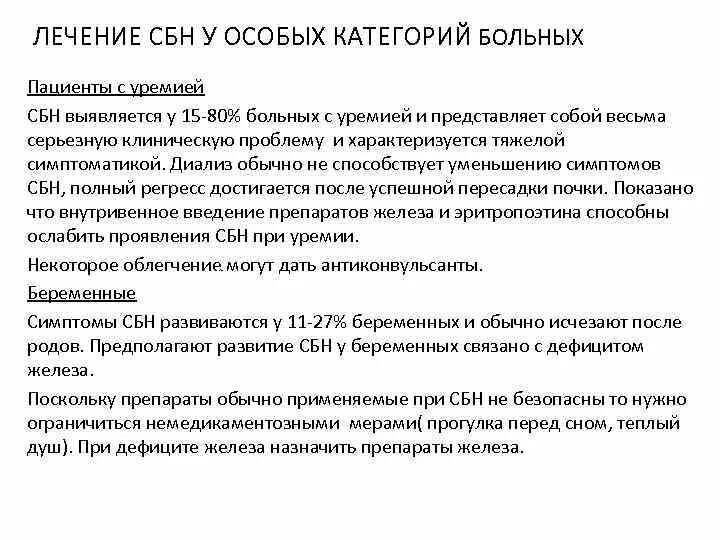 Синдром беспокойных форум. Синдром беспокойных форум