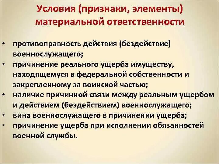 Порядок привлечения военнослужащих к материальной ответственности. Ограниченная и полная материальная ответственность военнослужащих. Полная материальная ответственность военнослужащих. Случаи привлечения военнослужащих к материальной ответственности. Материальная ответственность военных