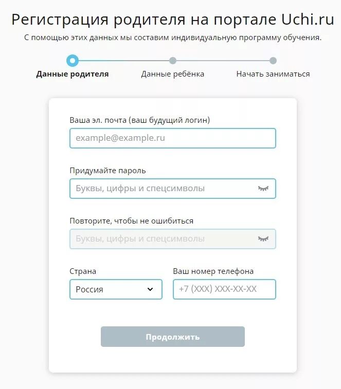 Создать учетную запись ученика