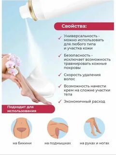 Средство для депиляции