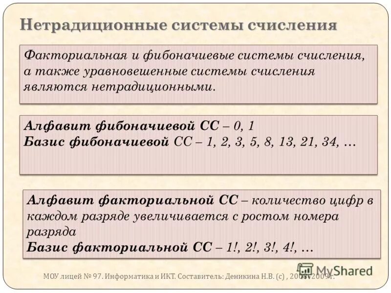 Факториальная система счисления. Нестандартные системы счисления. Перевод из факториальной системы в десятичную. Перевести числа из десятичной системы счисления в двоичную 41. Число в факториальной системе счисления.