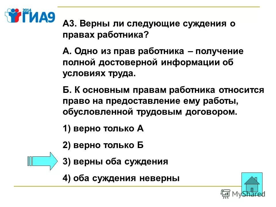 Верны ли суждения о правах работника. Верны ли суждения о труде. Верны ли следующие суждения о трудовом праве. Верны ли следующие суждения об условиях.