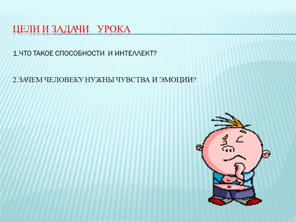 Зачем человеку человек психология. Зачем нужны эмоции человеку. Самооценка. Самооценка подростка. Психологический портрет личности: темперамент и характер.