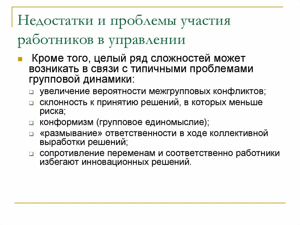 Участие работников в управлении. Проблемы участия работников в управлении. Участие работников в управлении организацией. Проблематика участия работников в управлении организацией. Участие в управлении производством